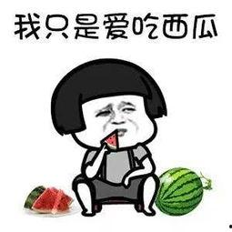 娱乐圈什么真瓜可以吃,那些你绝对不能错过的真实瓜料!